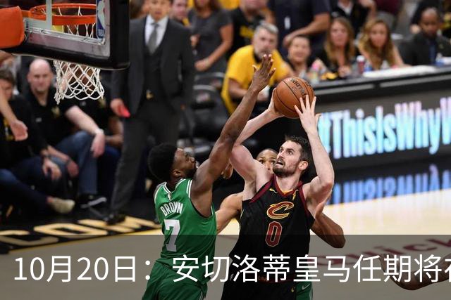 10月20日：安切洛蒂皇马任期将在夏结束，手握两座西甲一座欧冠